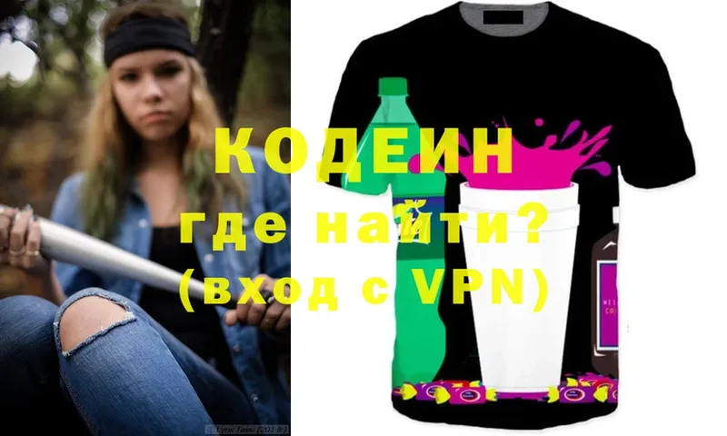 Кодеин напиток Lean (лин)  Мурино 